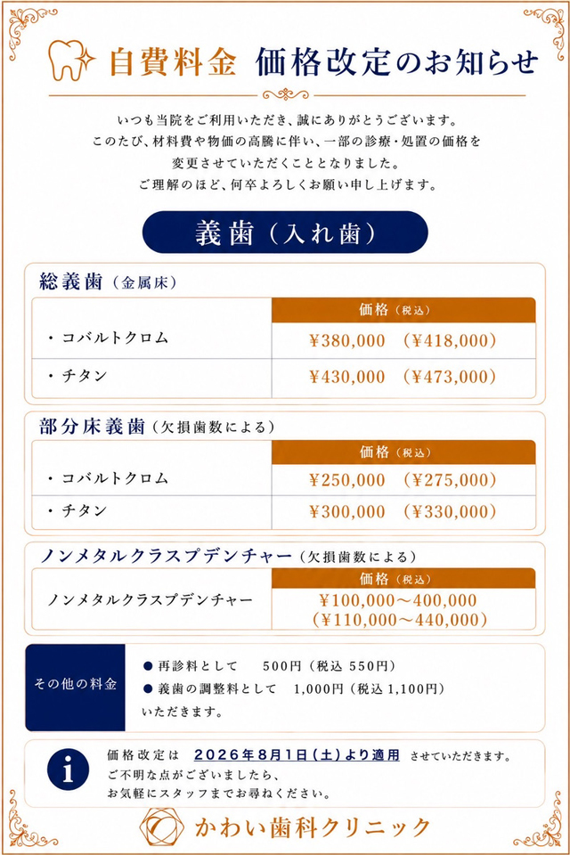 価格改定表